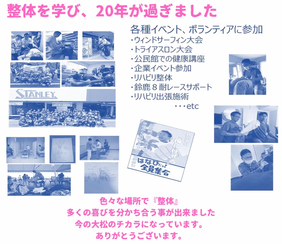 整体を学んだ20年の活動の記録（各種イベント・ボランティア）